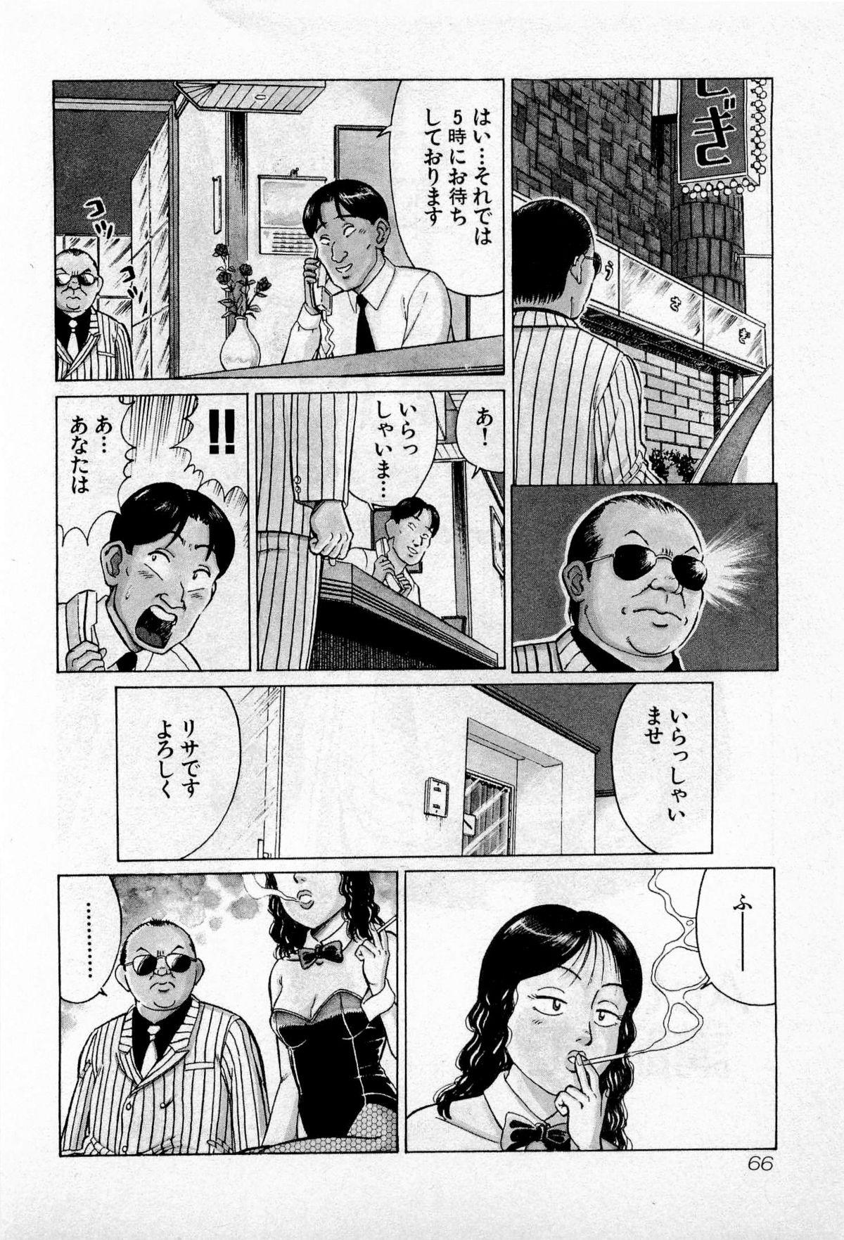 SOAP no MOKO chan Vol.2 68