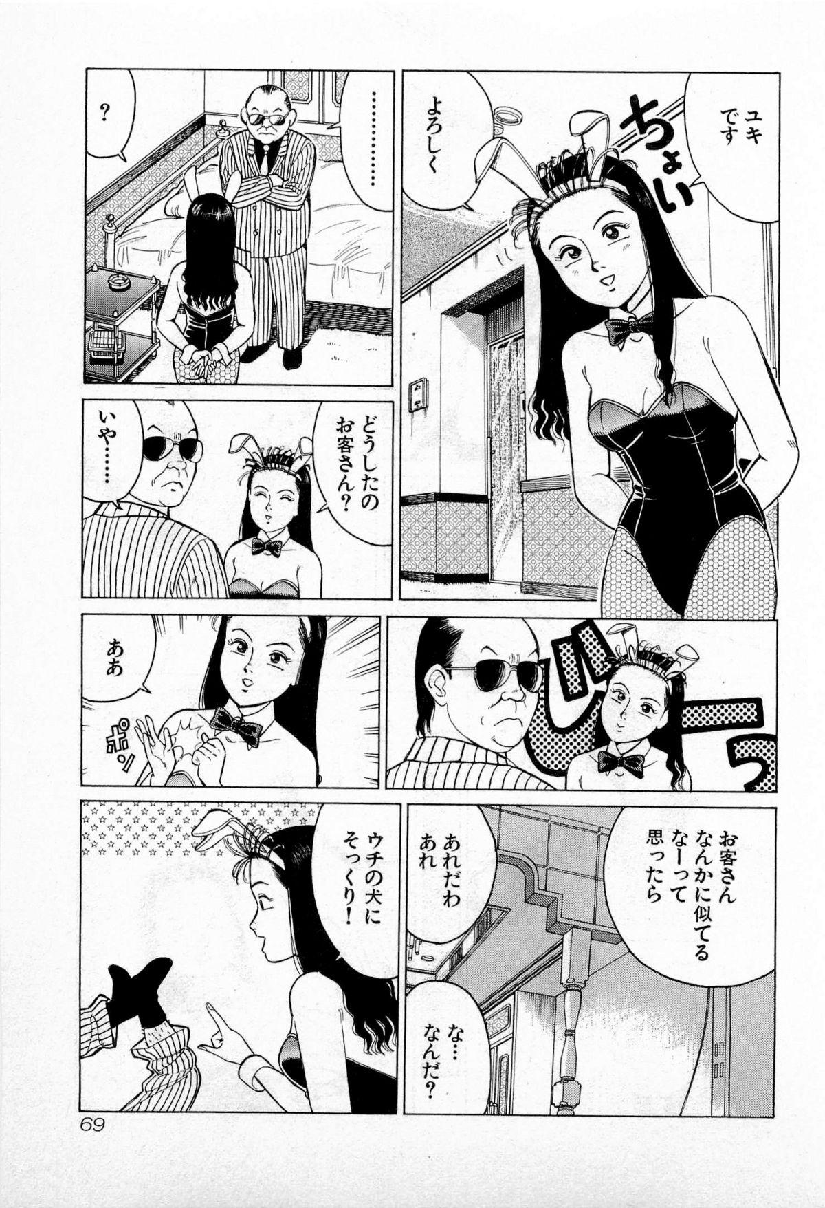 SOAP no MOKO chan Vol.2 71