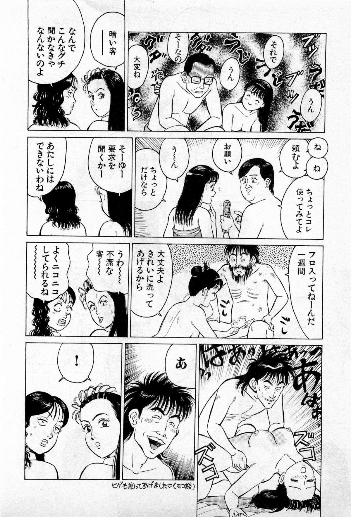 SOAP no MOKO chan Vol.2 82
