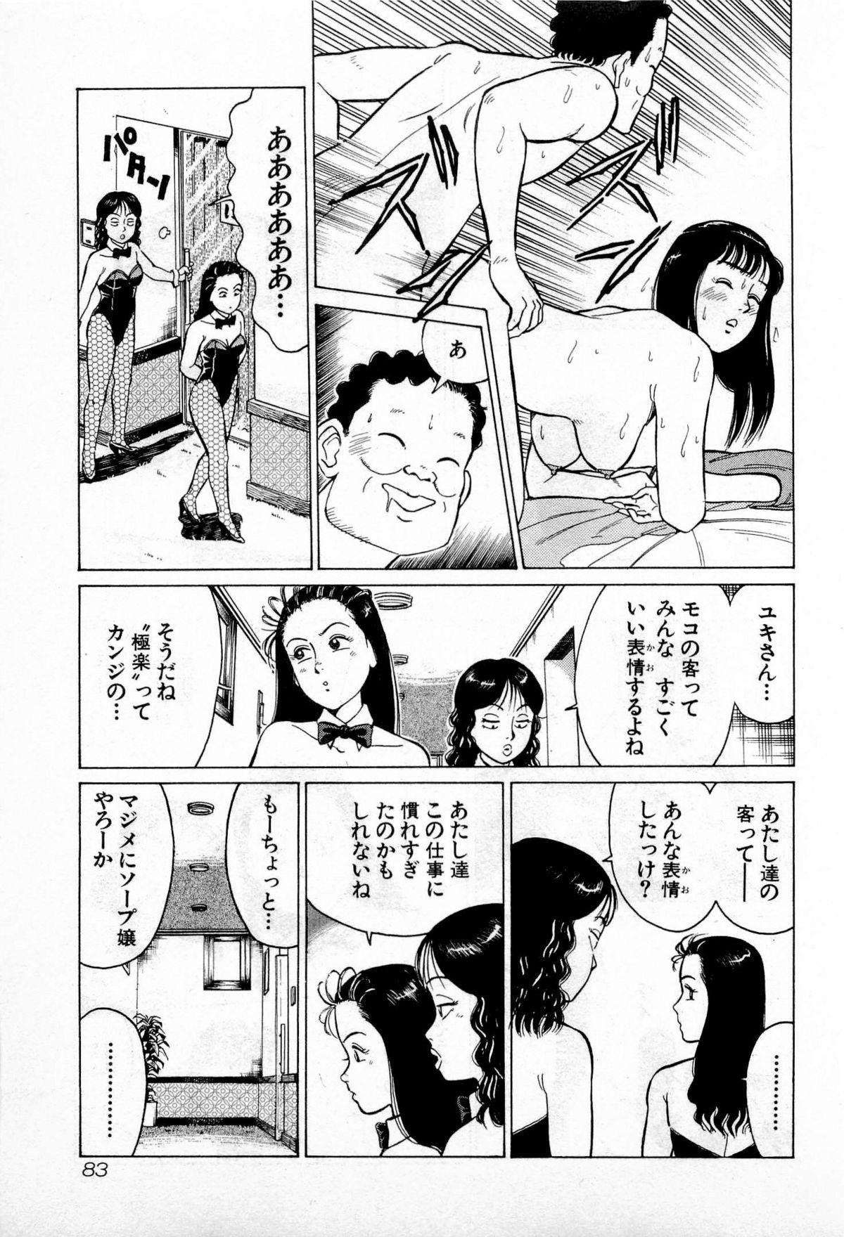 SOAP no MOKO chan Vol.2 85