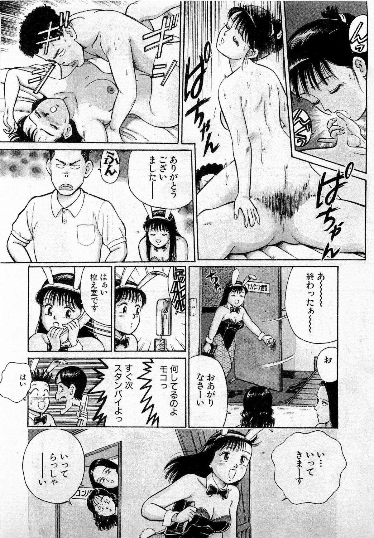 SOAP no MOKO chan Vol.2 8