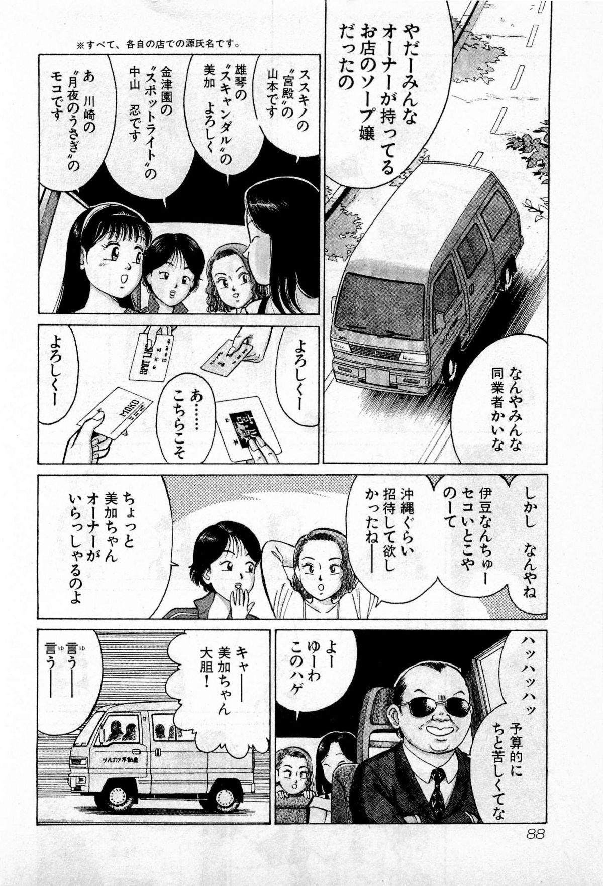 SOAP no MOKO chan Vol.2 90