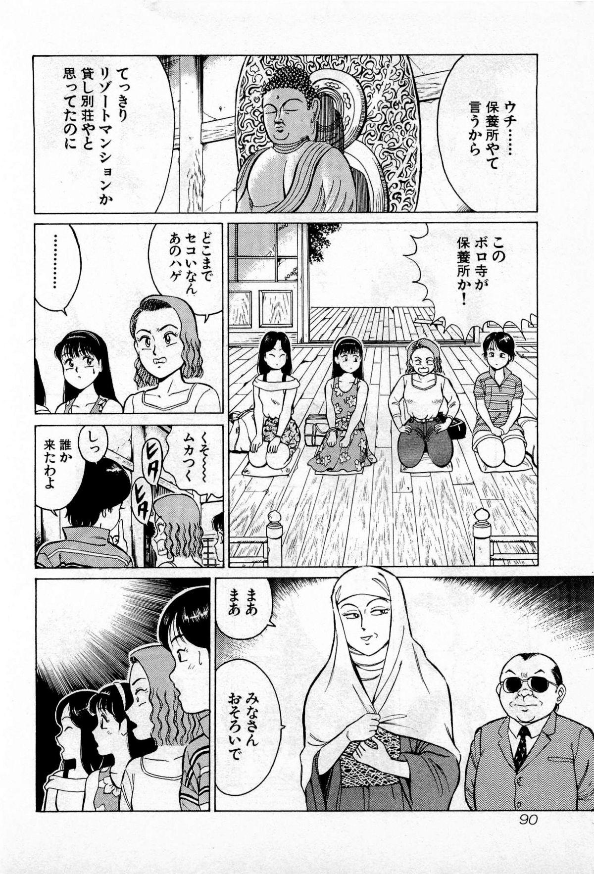 SOAP no MOKO chan Vol.2 92