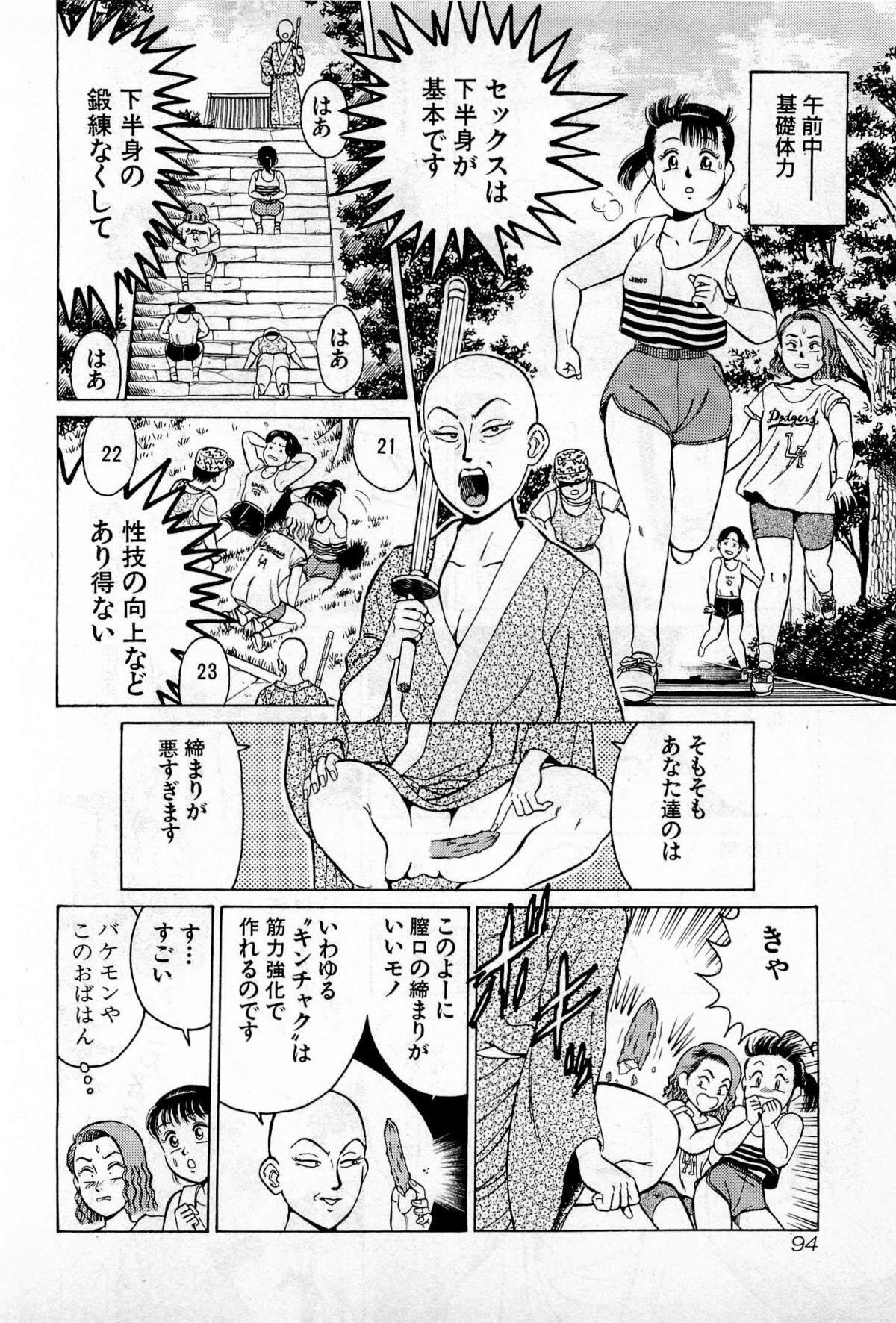 SOAP no MOKO chan Vol.2 96
