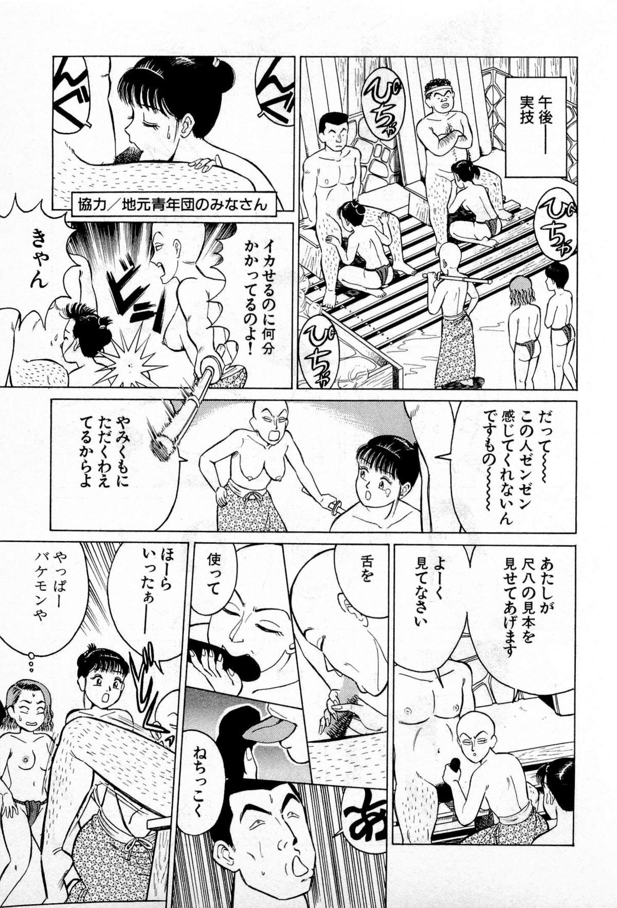 SOAP no MOKO chan Vol.2 97