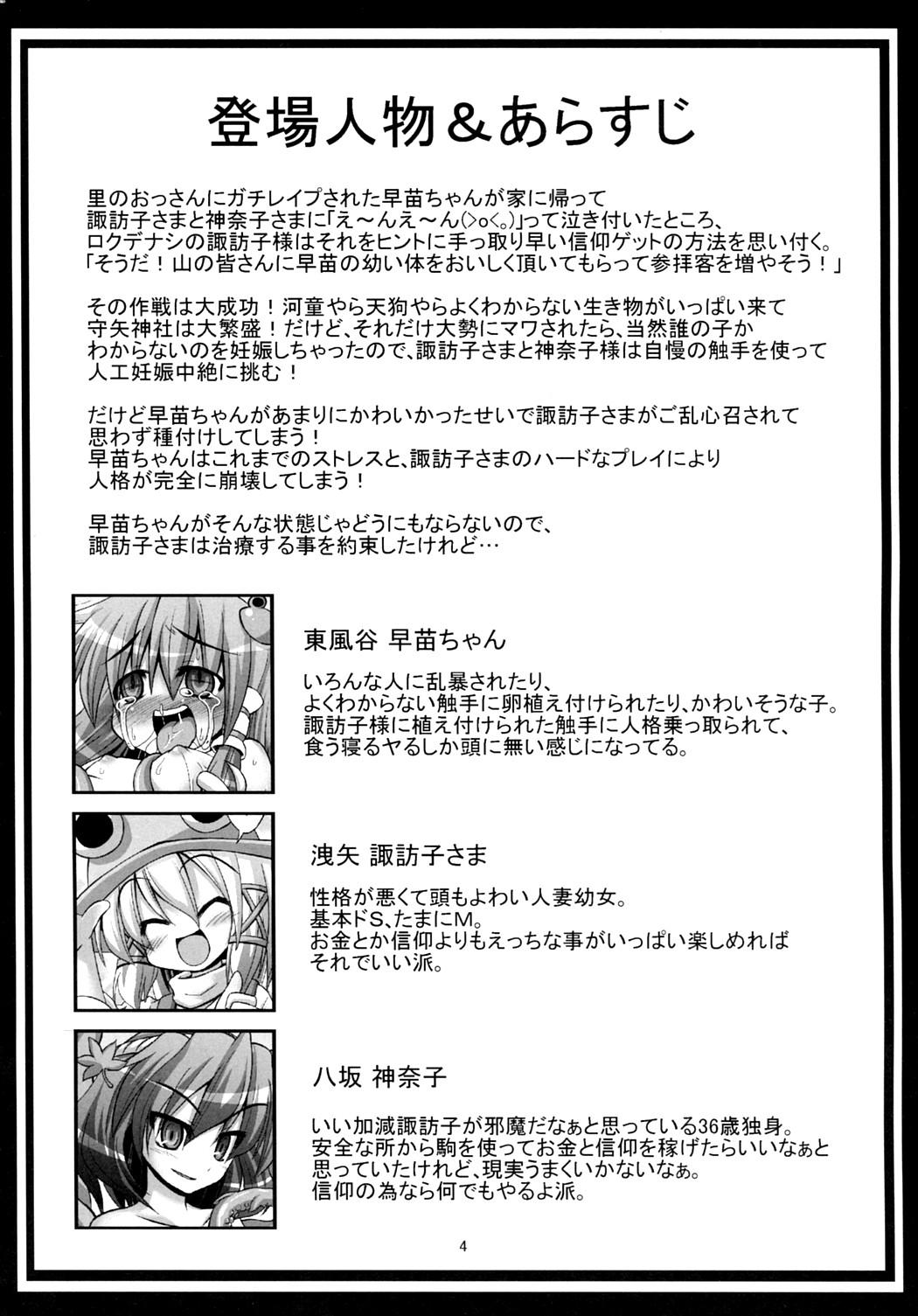 Infiel Shokushu Naedoko ni Natta Sanae-san ga Suwa ko wo Yokubou no Mama Musaboru Moriya Jinja - Touhou project Safadinha - Page 3