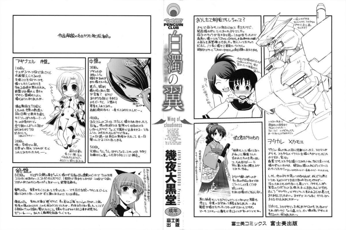 Best Blowjobs Ever [Ikuya Daikokudou] Hakudaku no Tsubasa ~ Azanael ~ - Wing of cloudiness Gay Pawn - Page 2