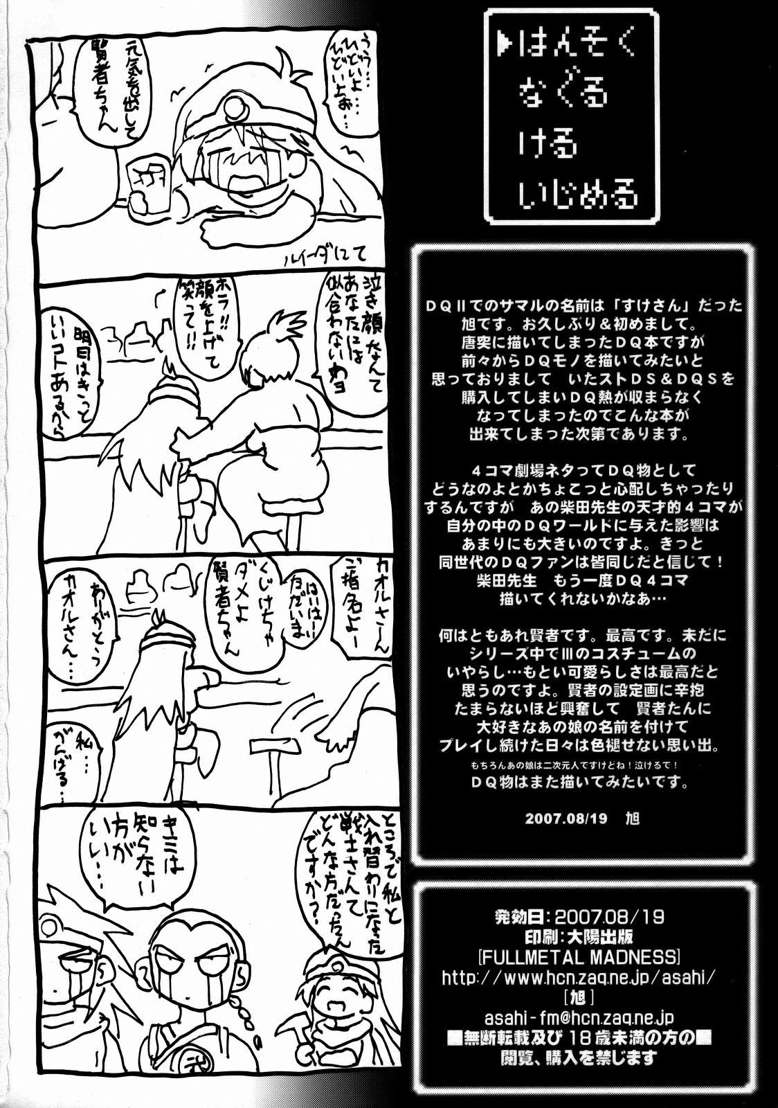 Blowjob Hansoku Naguru Keru Ijimeru - Dragon quest iii Porn Star - Page 25