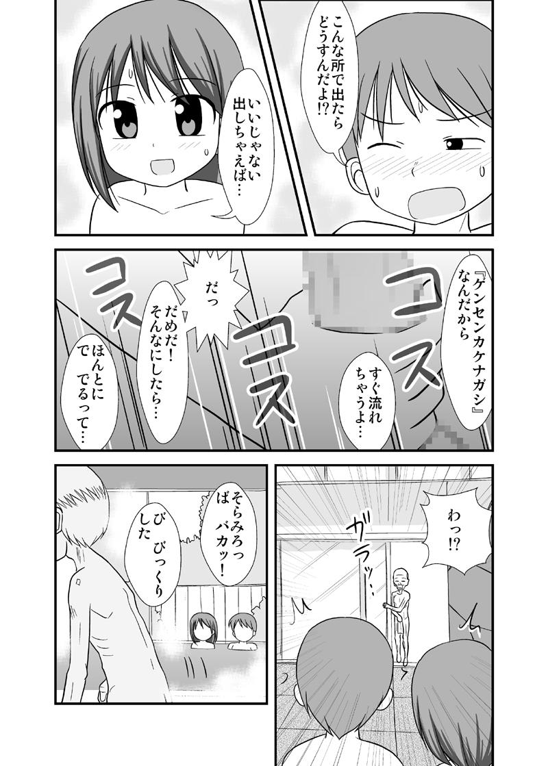 Gay Masturbation Daisuki Oniichan 3 Konyoku Onsen no Maki Pervert - Page 12