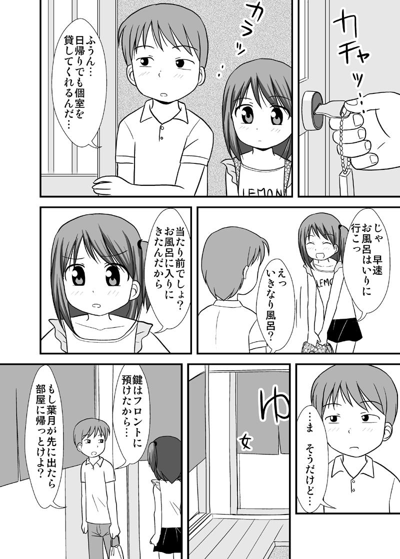 Pigtails Daisuki Oniichan 3 Konyoku Onsen no Maki Sfm - Page 3