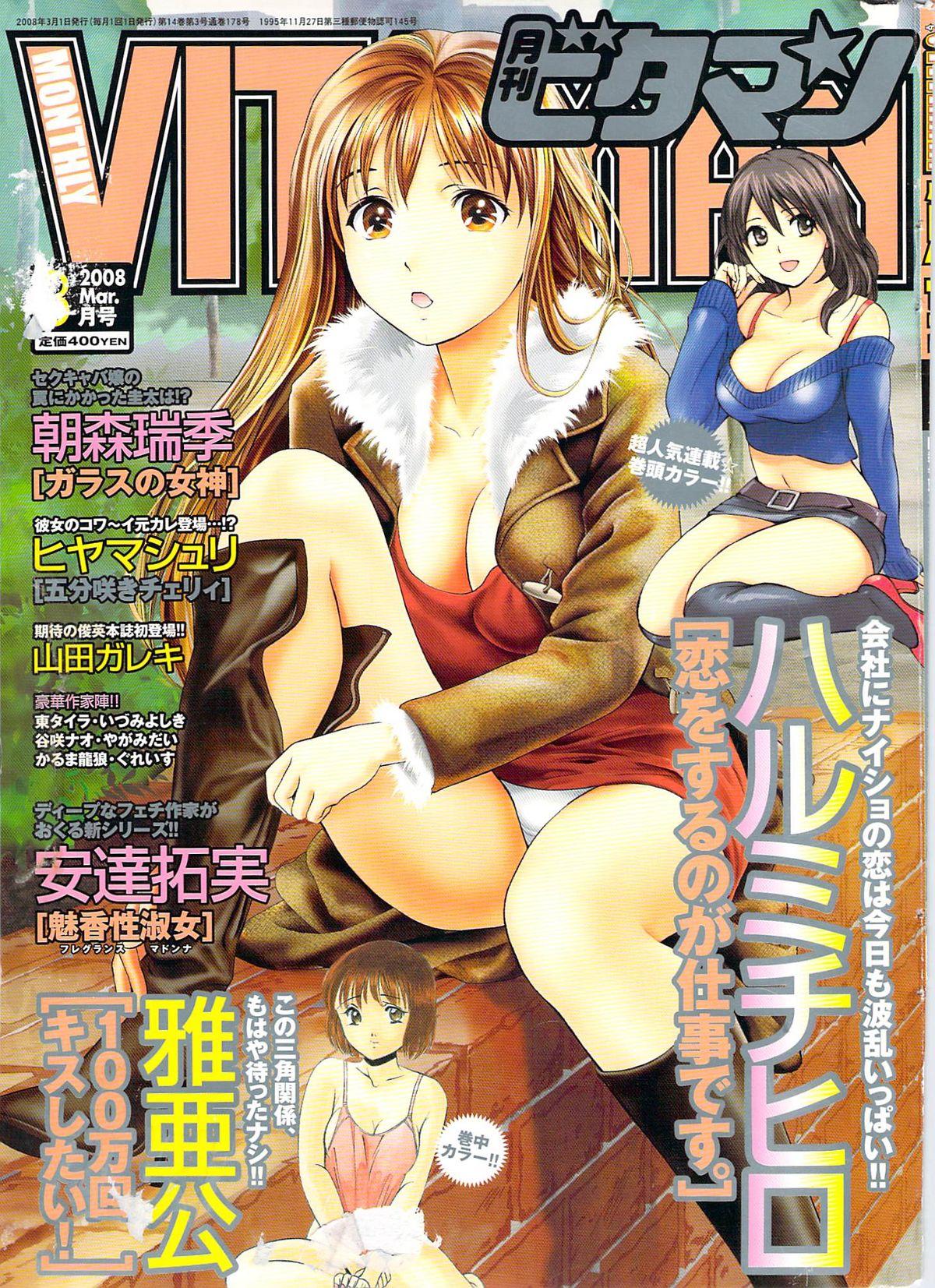 Monthly Vitaman 2008-03 0