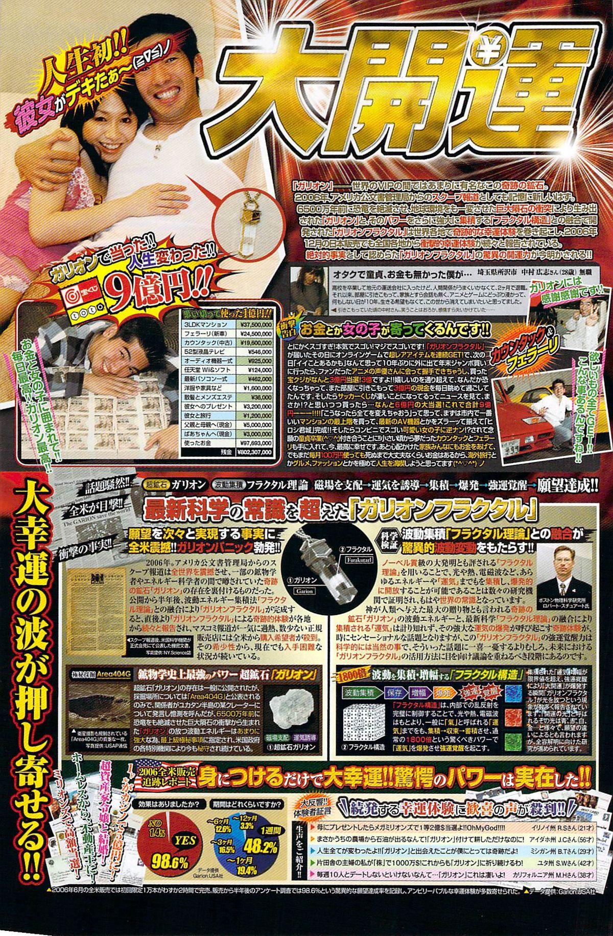 Monthly Vitaman 2008-03 140
