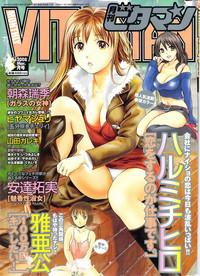 VirtualRealGay Monthly Vitaman 2008-03  ComptonBooty 1