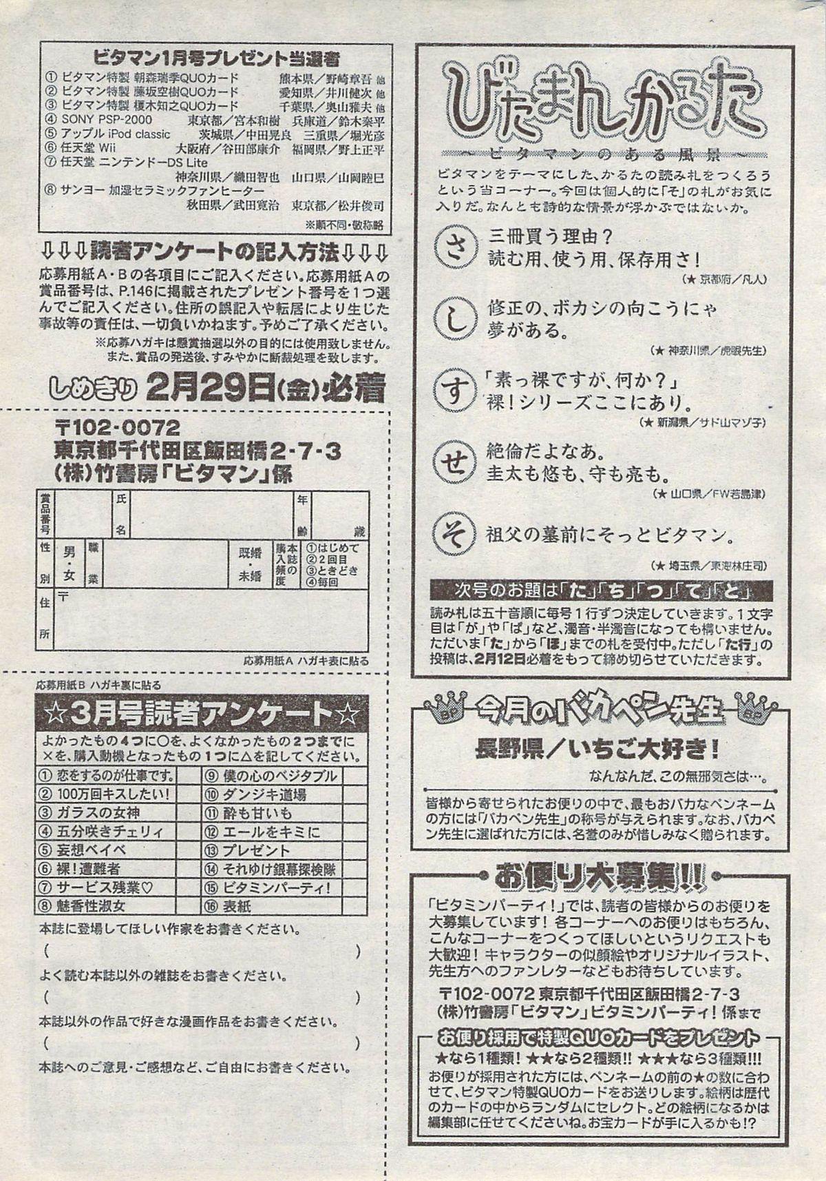 Monthly Vitaman 2008-03 274