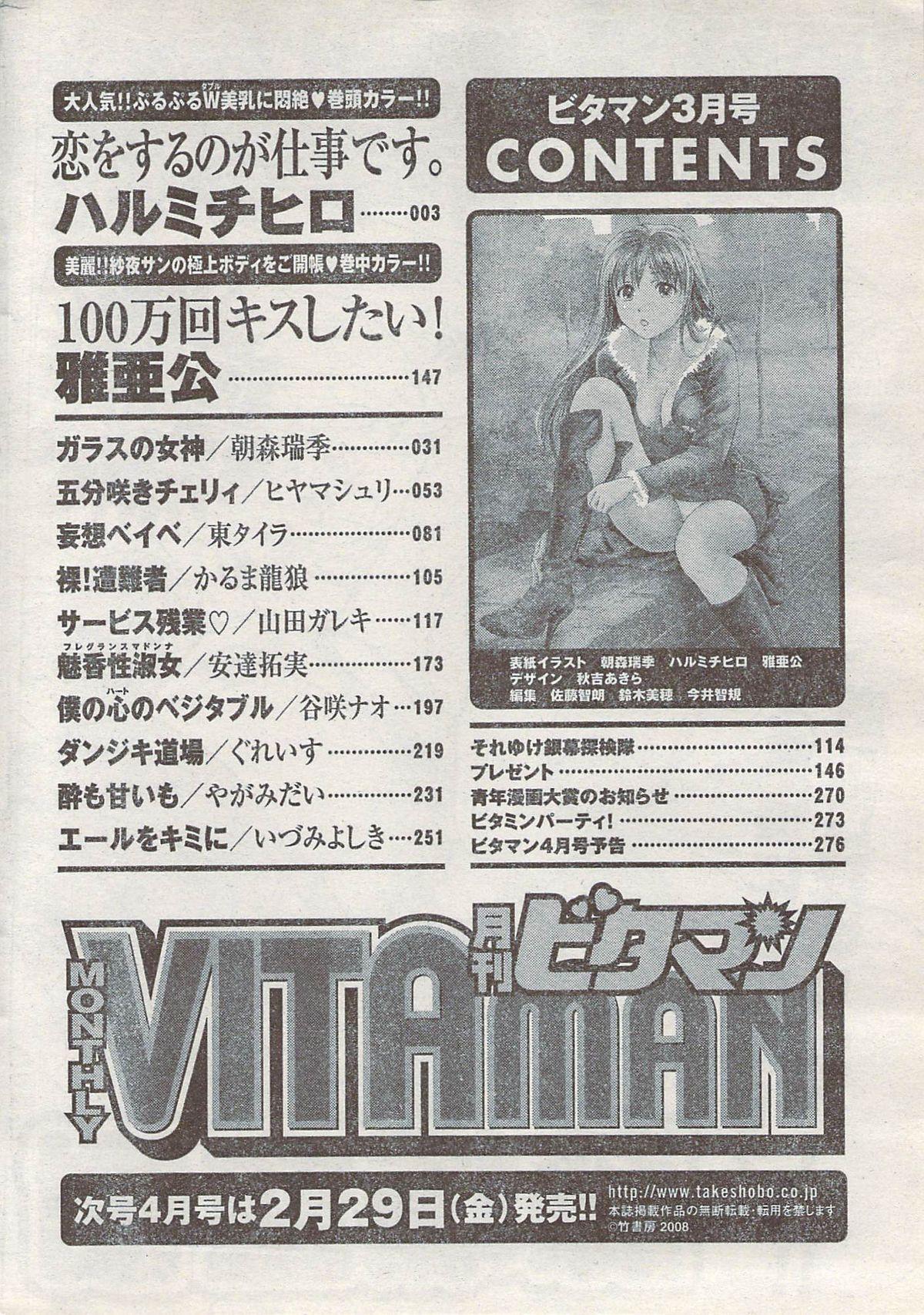 Monthly Vitaman 2008-03 277