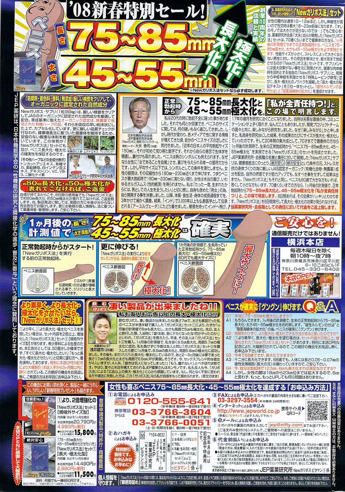 Monthly Vitaman 2008-03 278
