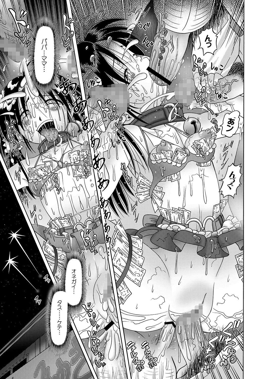 Safada COMIC XO Zetsu! Vol.15 Lingerie - Page 110