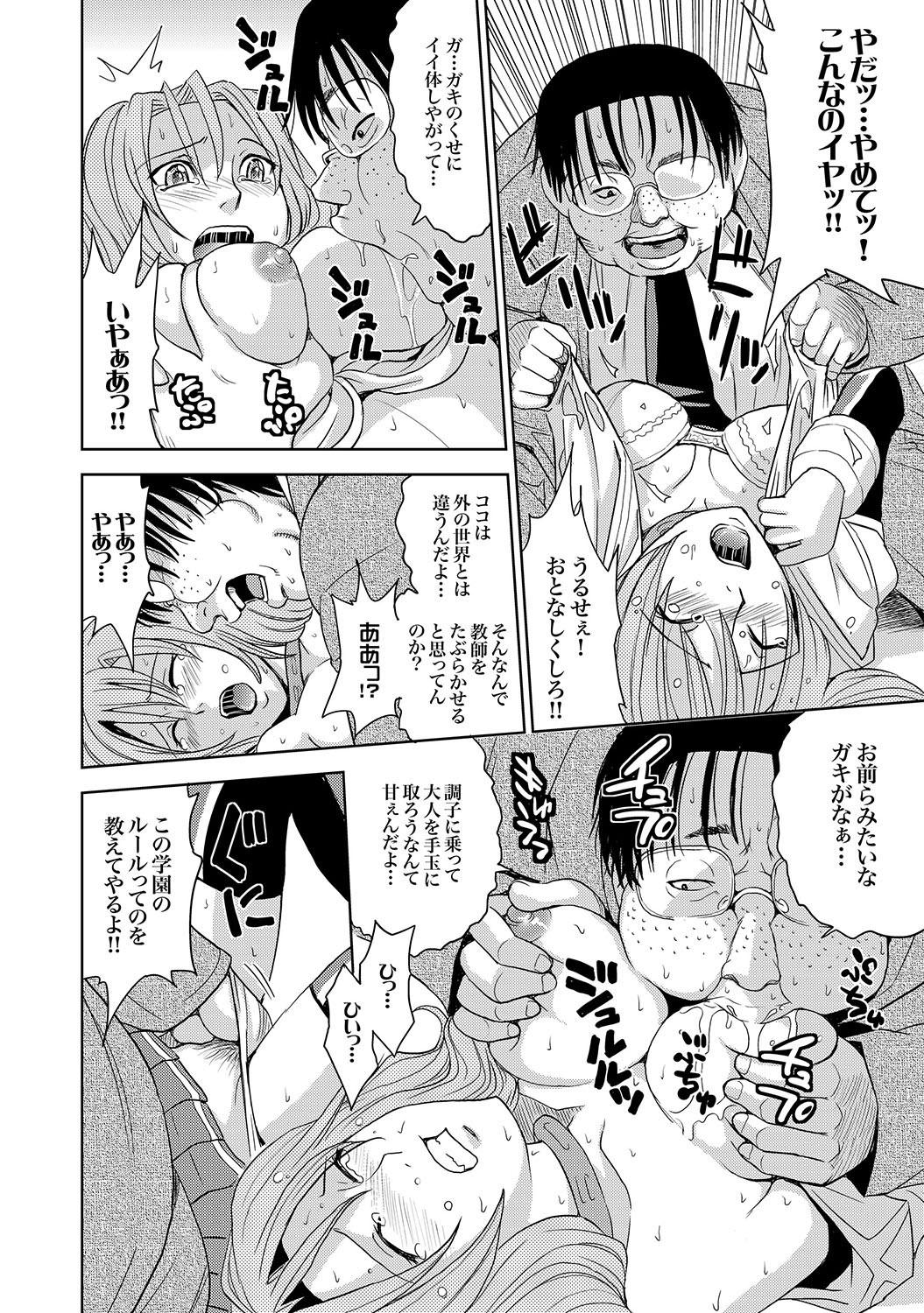 COMIC XO Zetsu! Vol.15 48