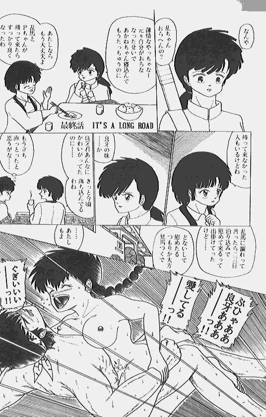Urine IT'S A LONG ROAD - Ranma 12 Butt Plug - Page 22