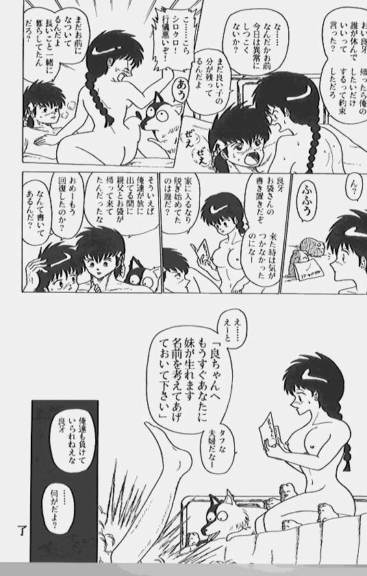 Urine IT'S A LONG ROAD - Ranma 12 Butt Plug - Page 23