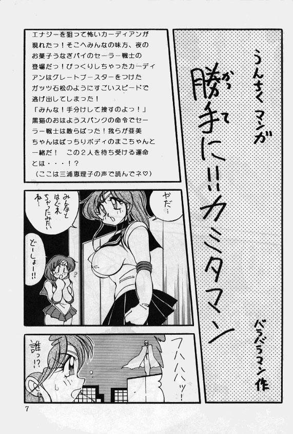 Hardcore Yabou Teishoku - Sailor moon Jockstrap - Page 6
