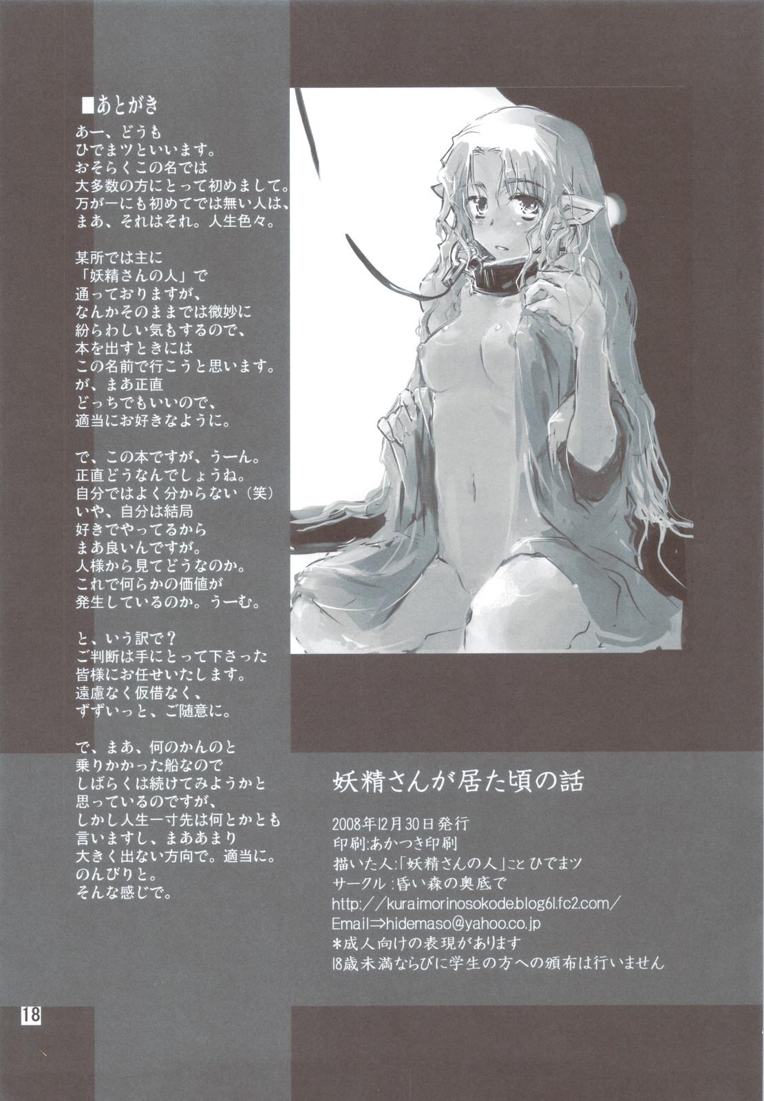 Nylon Yousei-san ga Ita Koro no Hanashi Piss - Page 18
