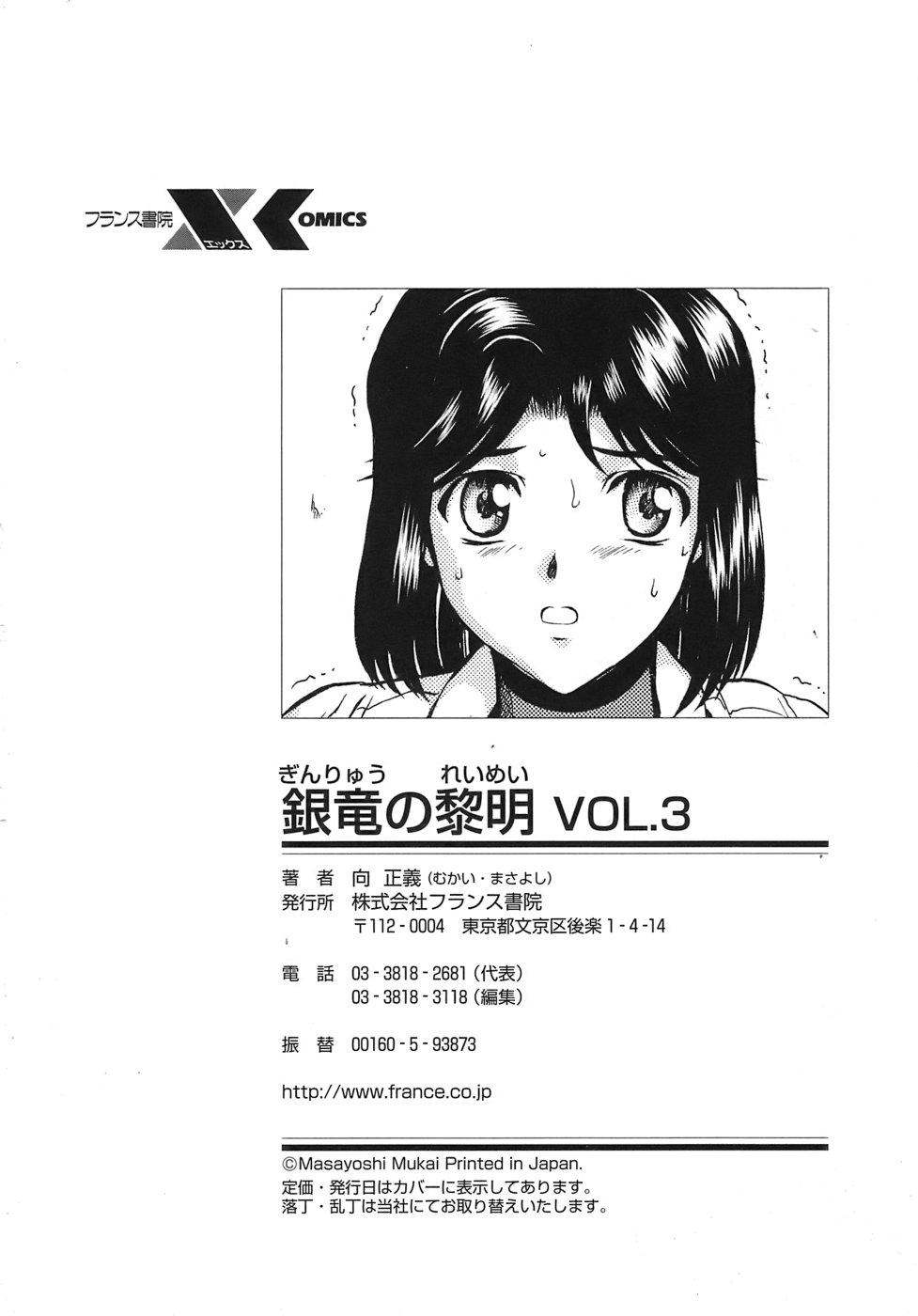 Ginryuu no Reimei Vol. 3 198