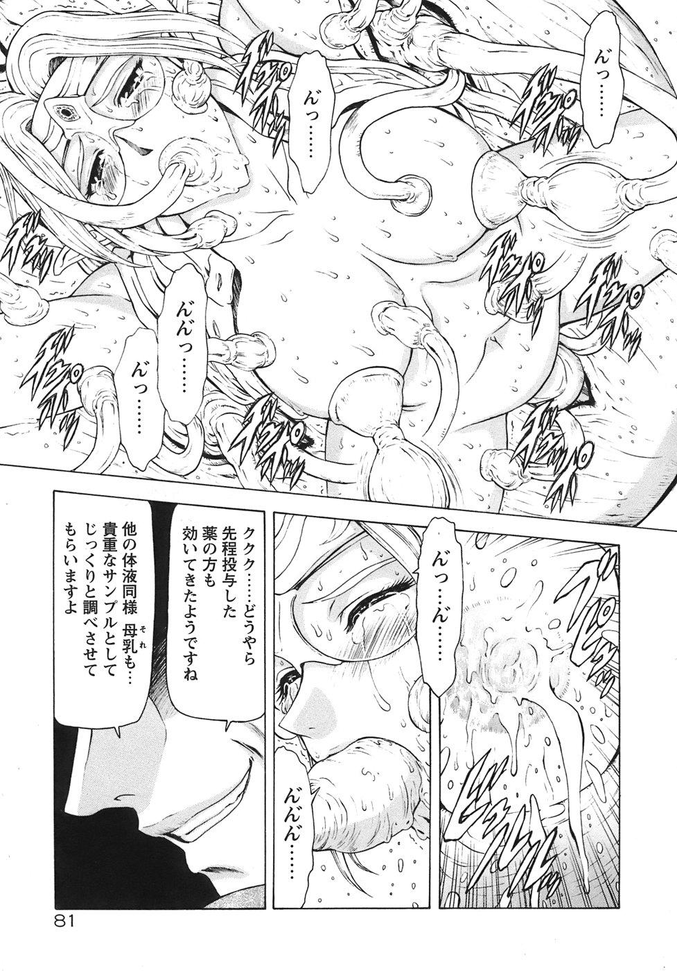 Ginryuu no Reimei Vol. 3 85