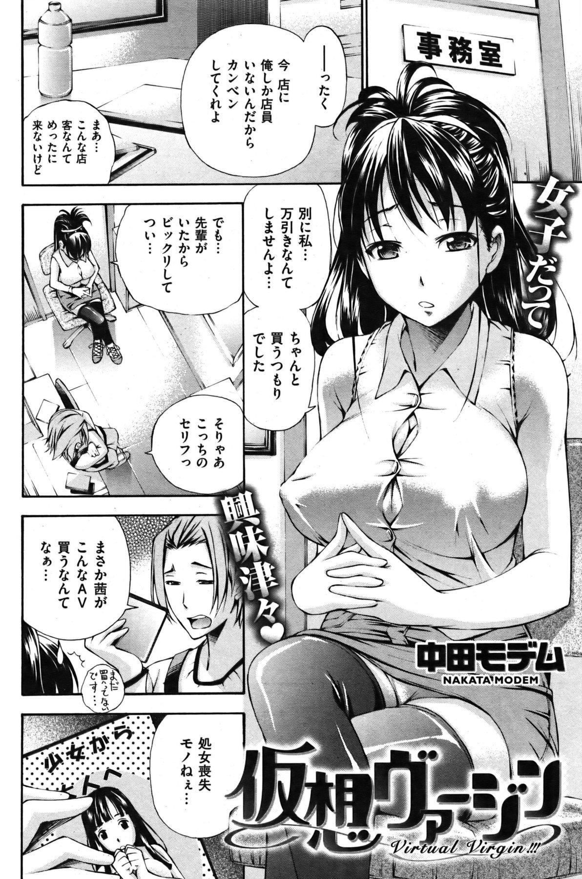 COMIC Shitsurakuten Vol.04 2011-10 114