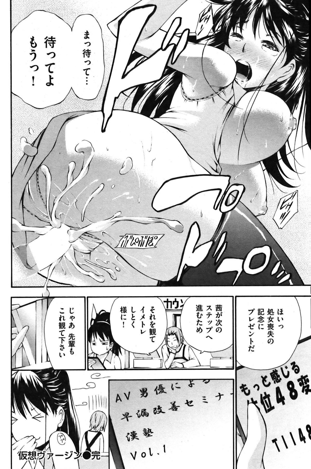 COMIC Shitsurakuten Vol.04 2011-10 129