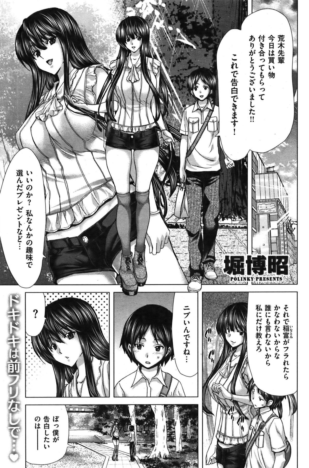 COMIC Shitsurakuten Vol.04 2011-10 137