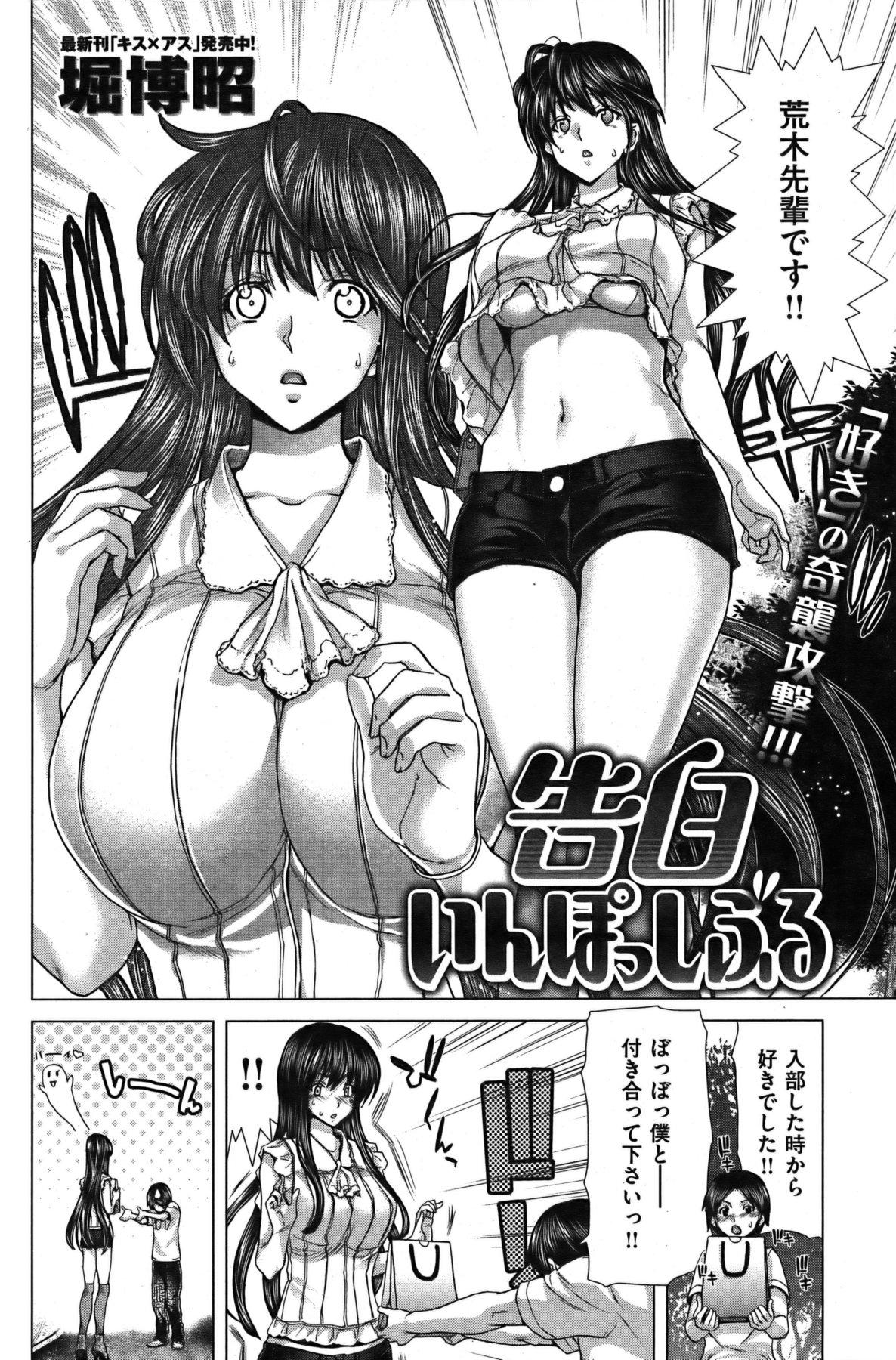 COMIC Shitsurakuten Vol.04 2011-10 138