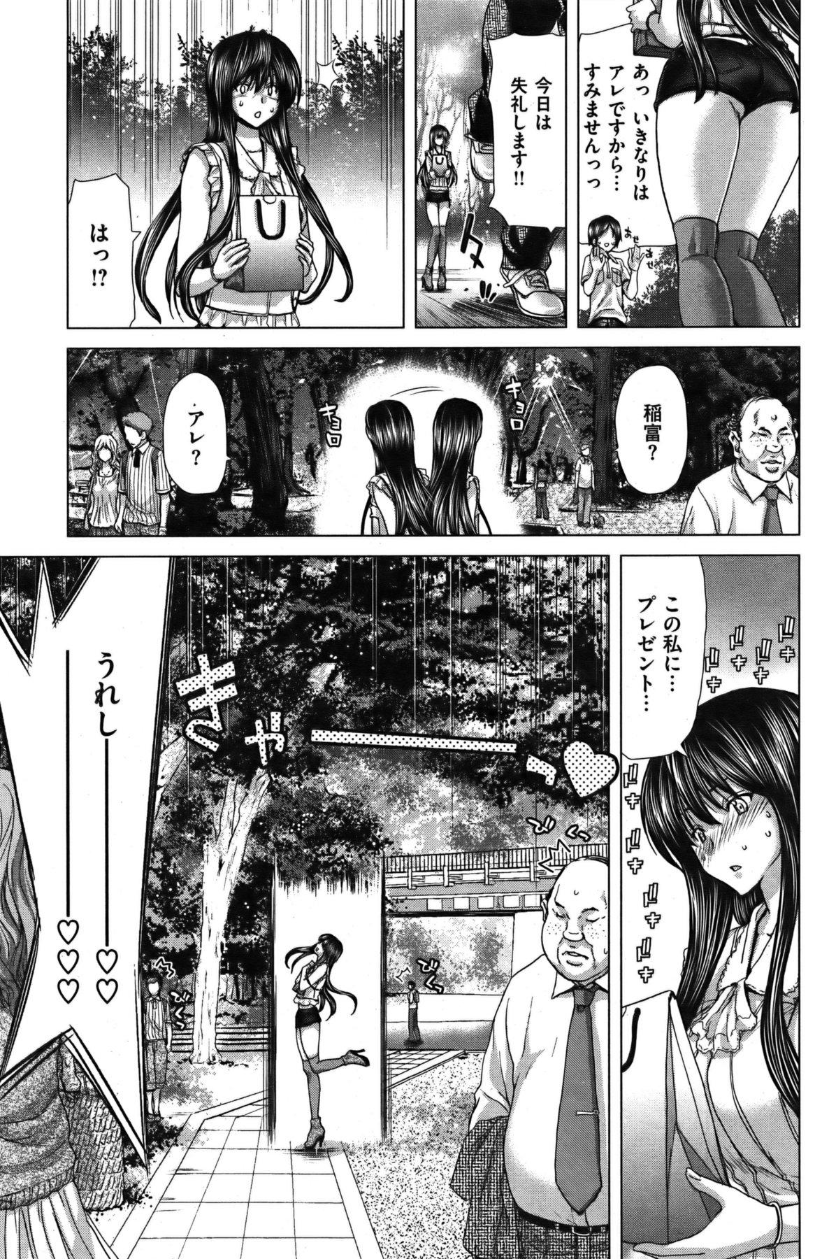 COMIC Shitsurakuten Vol.04 2011-10 139