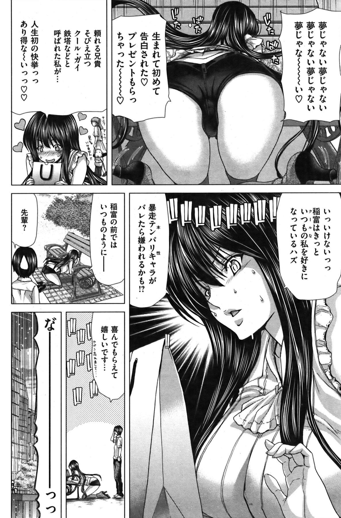 COMIC Shitsurakuten Vol.04 2011-10 140