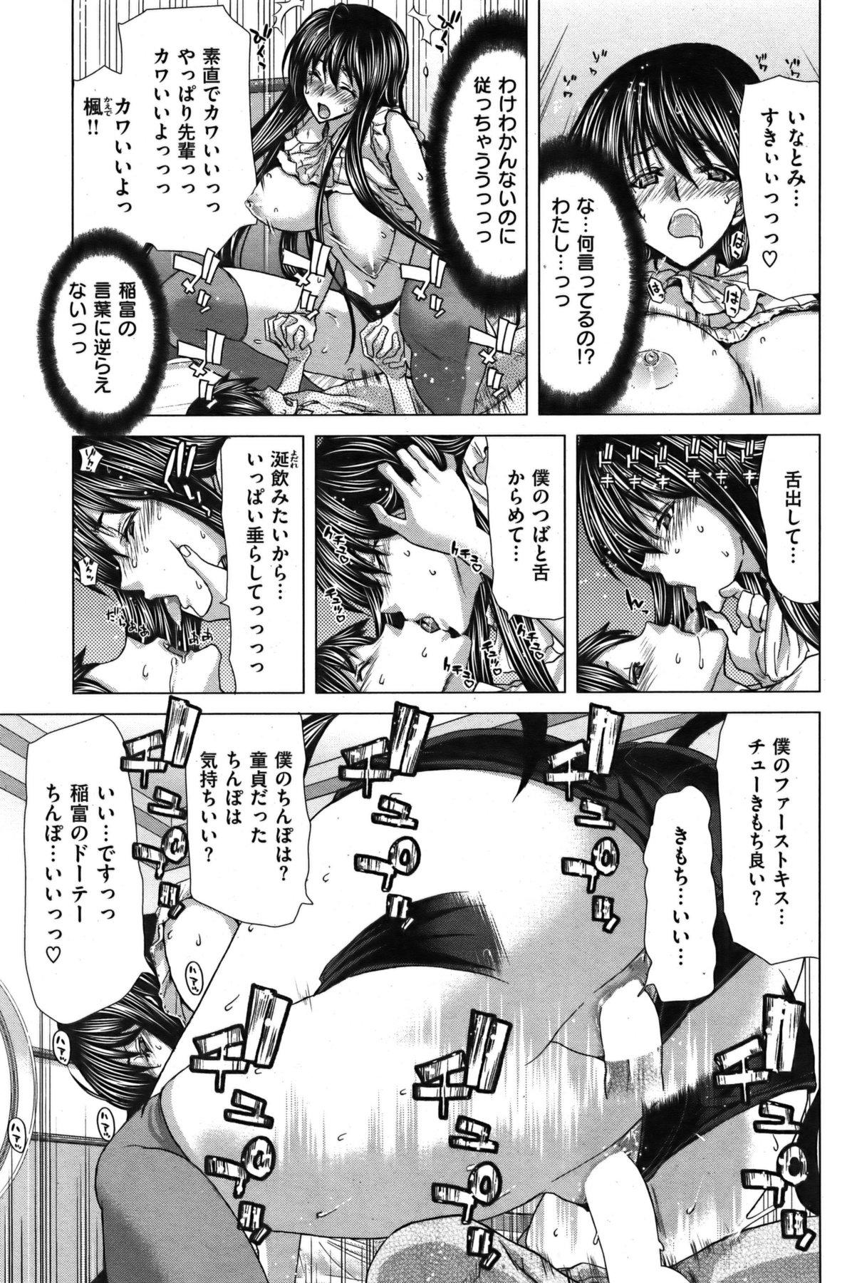 COMIC Shitsurakuten Vol.04 2011-10 153