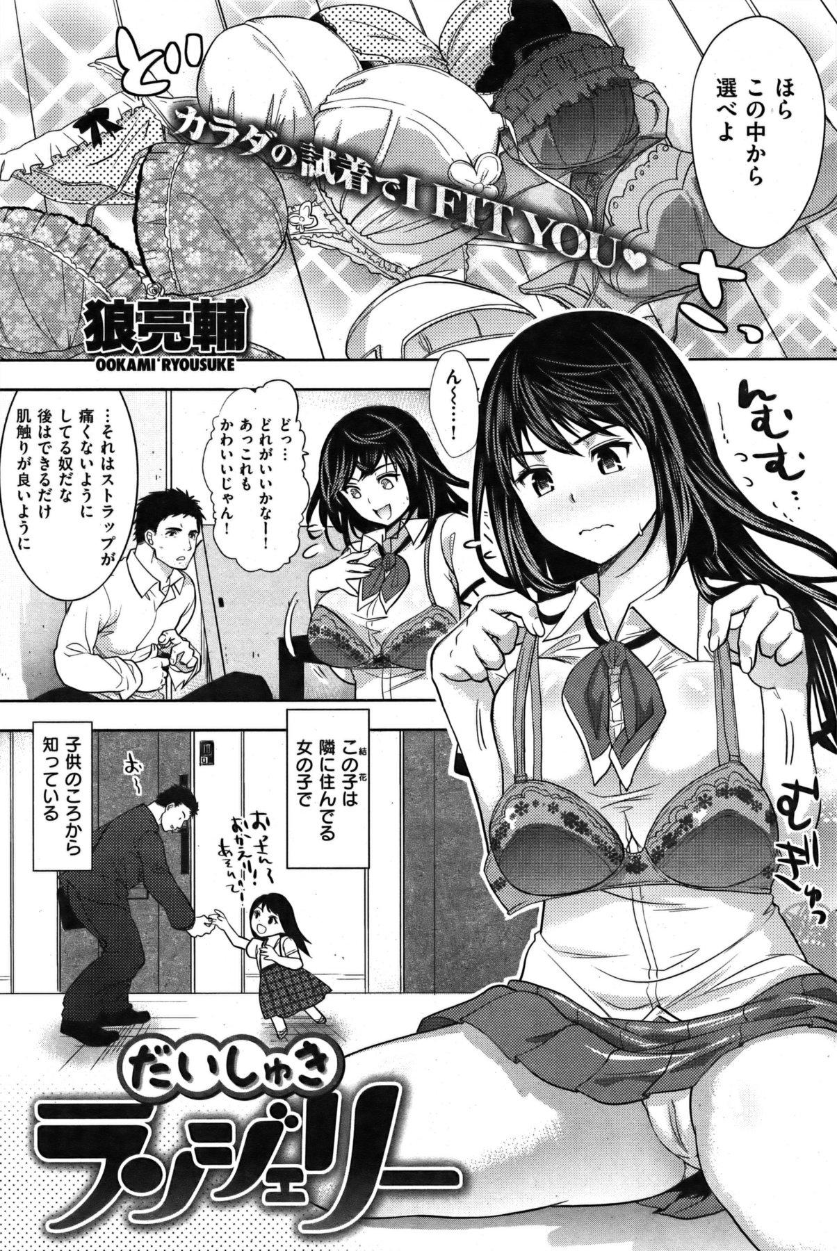 COMIC Shitsurakuten Vol.04 2011-10 159