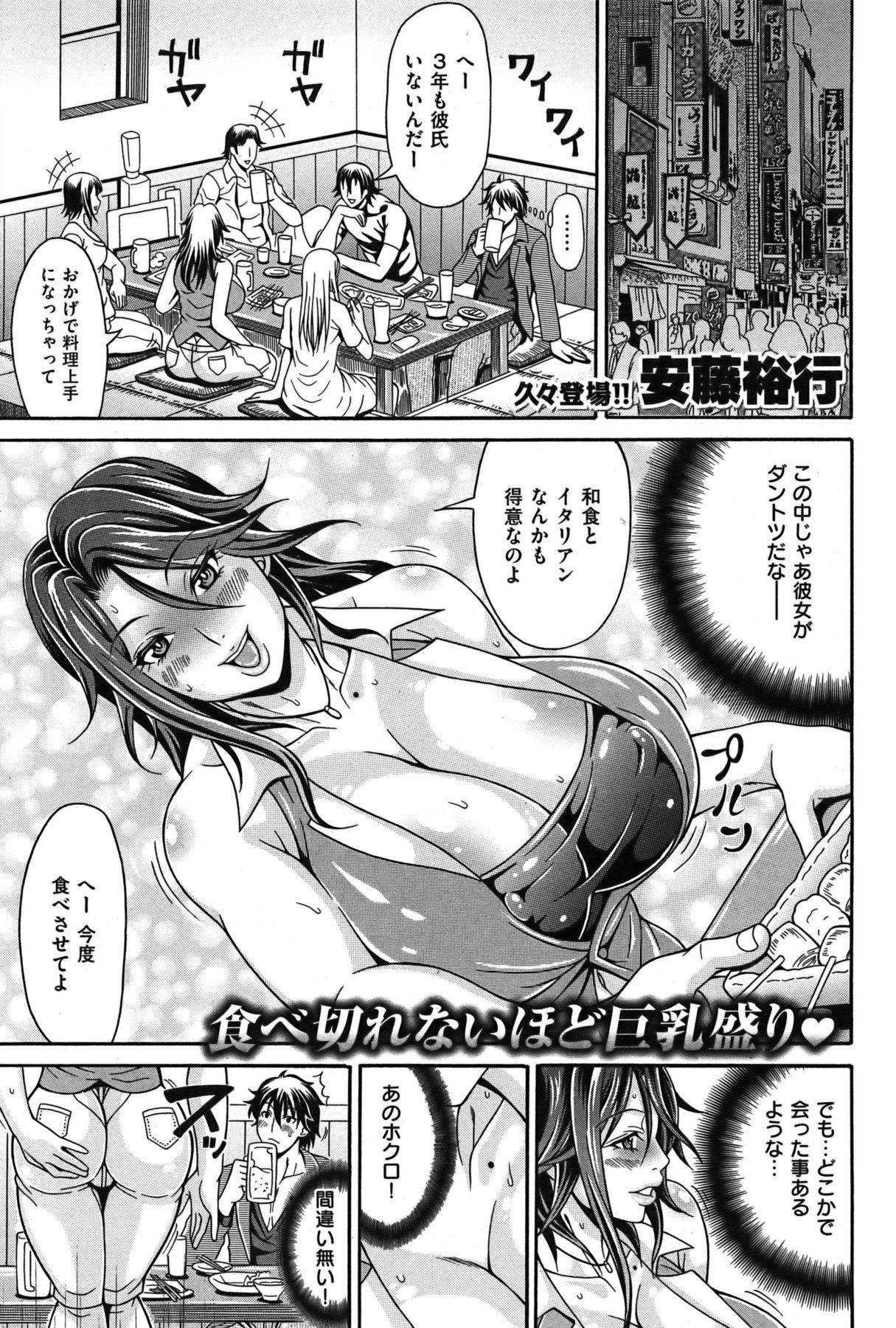 COMIC Shitsurakuten Vol.04 2011-10 178