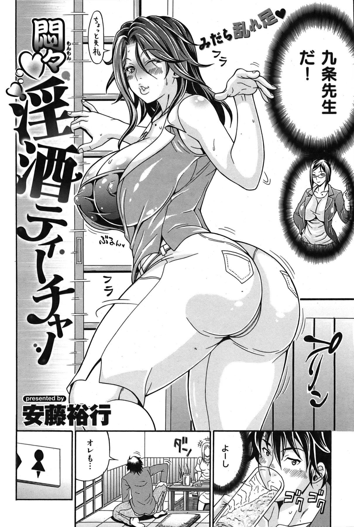 COMIC Shitsurakuten Vol.04 2011-10 179