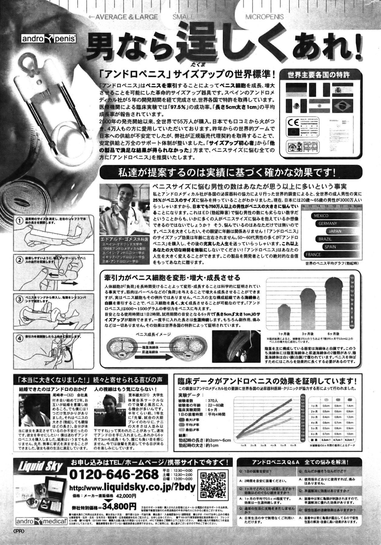 COMIC Shitsurakuten Vol.04 2011-10 232