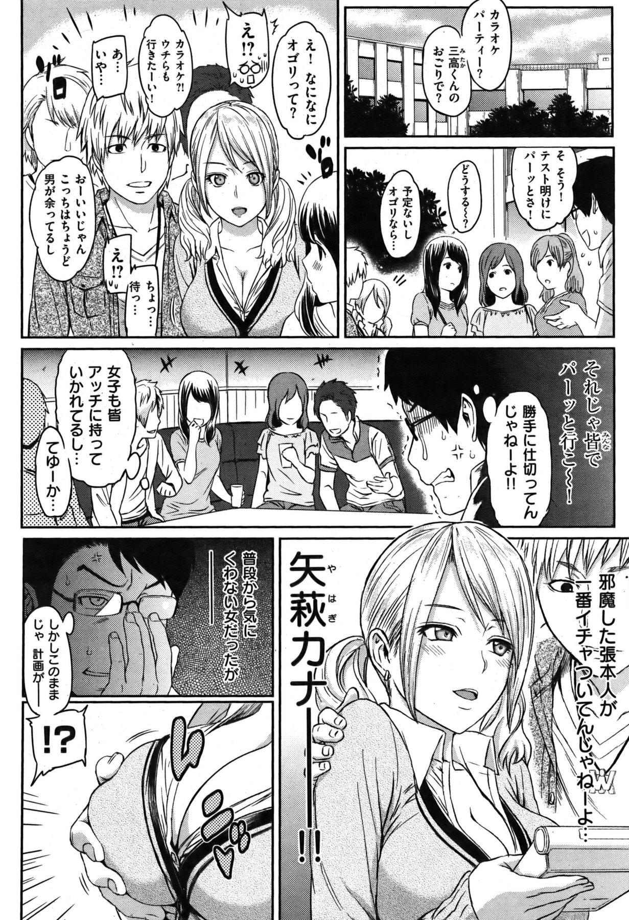 COMIC Shitsurakuten Vol.04 2011-10 34