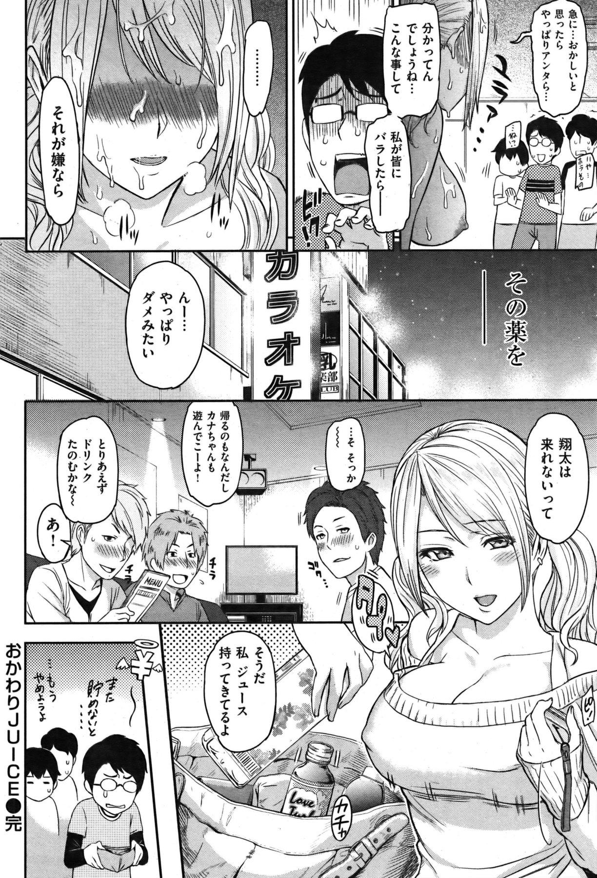 COMIC Shitsurakuten Vol.04 2011-10 57