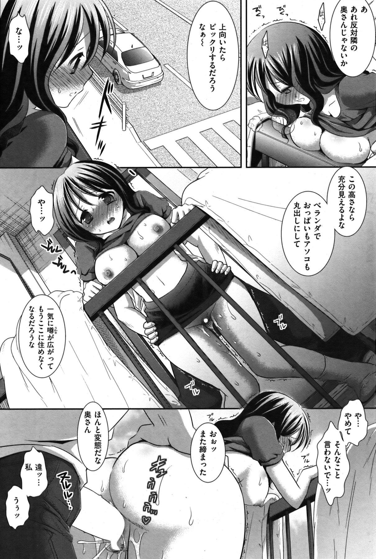 COMIC Shitsurakuten Vol.04 2011-10 85