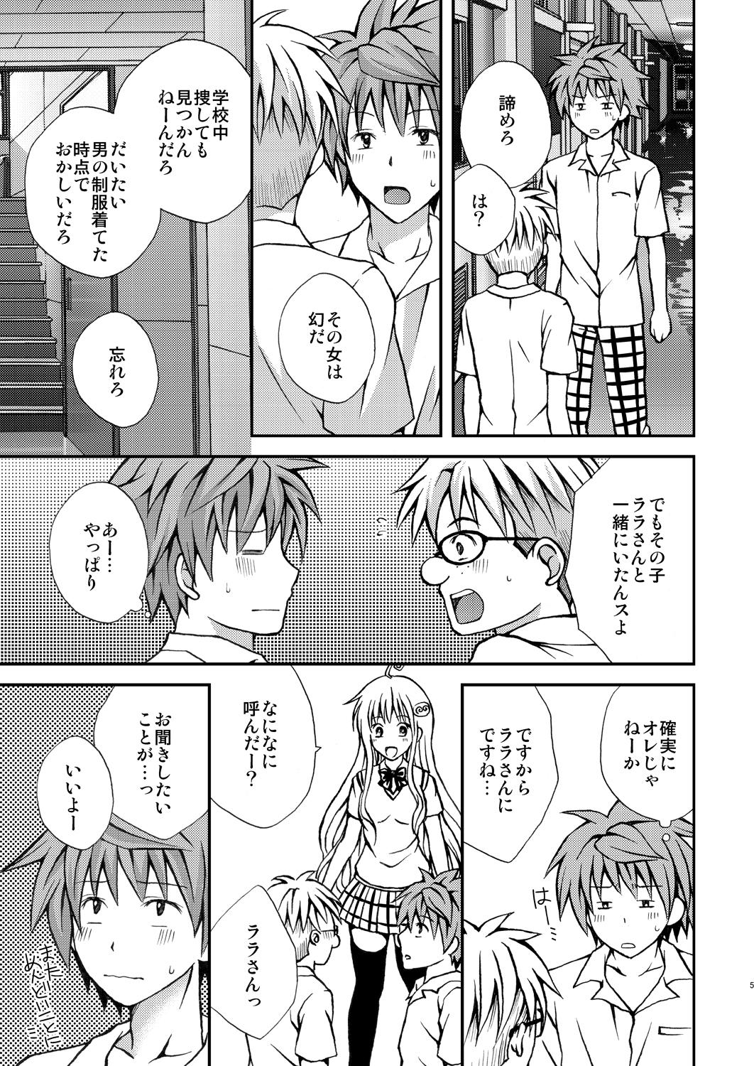 Boy Trans Trouble - To love-ru Rabo - Page 5