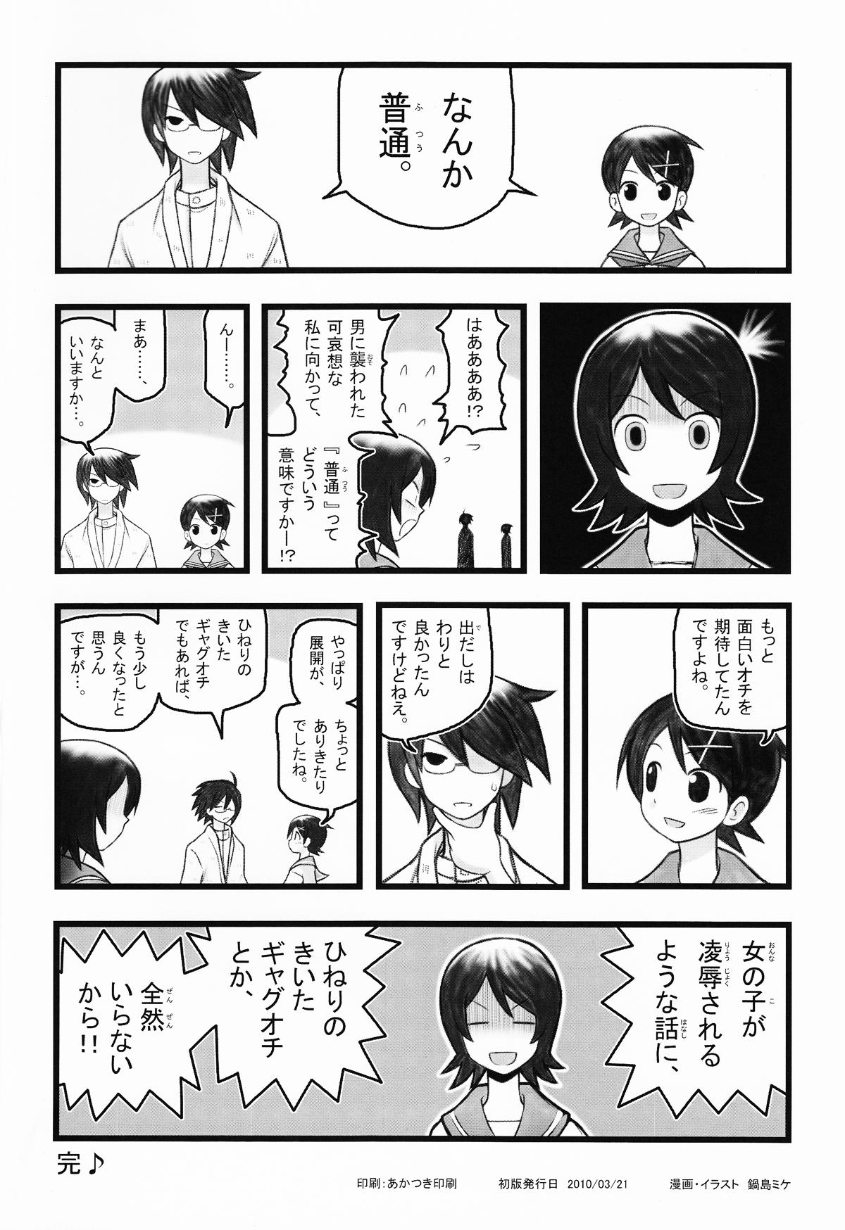 Natural Tits Hito Nami na Ryoujoku AAR - Sayonara zetsubou sensei Hardcore - Page 15