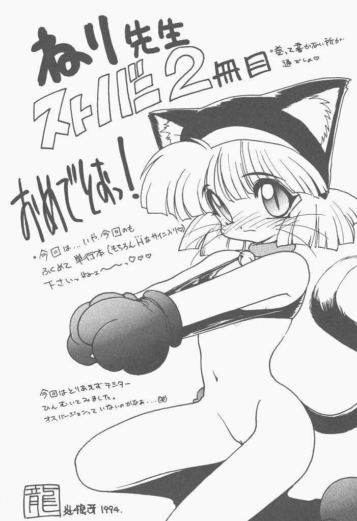 Shinzou Ningen Struggle Bunny 2 - Gekitou Hen 174