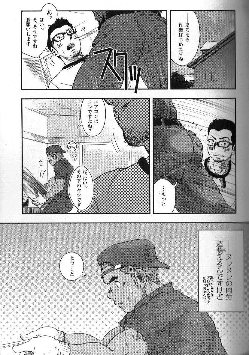 Jerk Shouriya Ken-chan - Kenta Kissing - Page 5