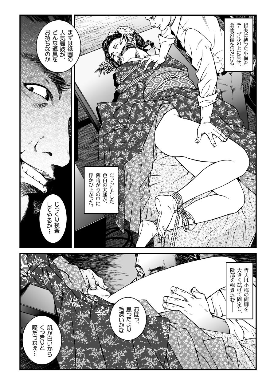 Dicksucking Yokubou Kaiki Dai 446 Shou Gay Baitbus - Page 5