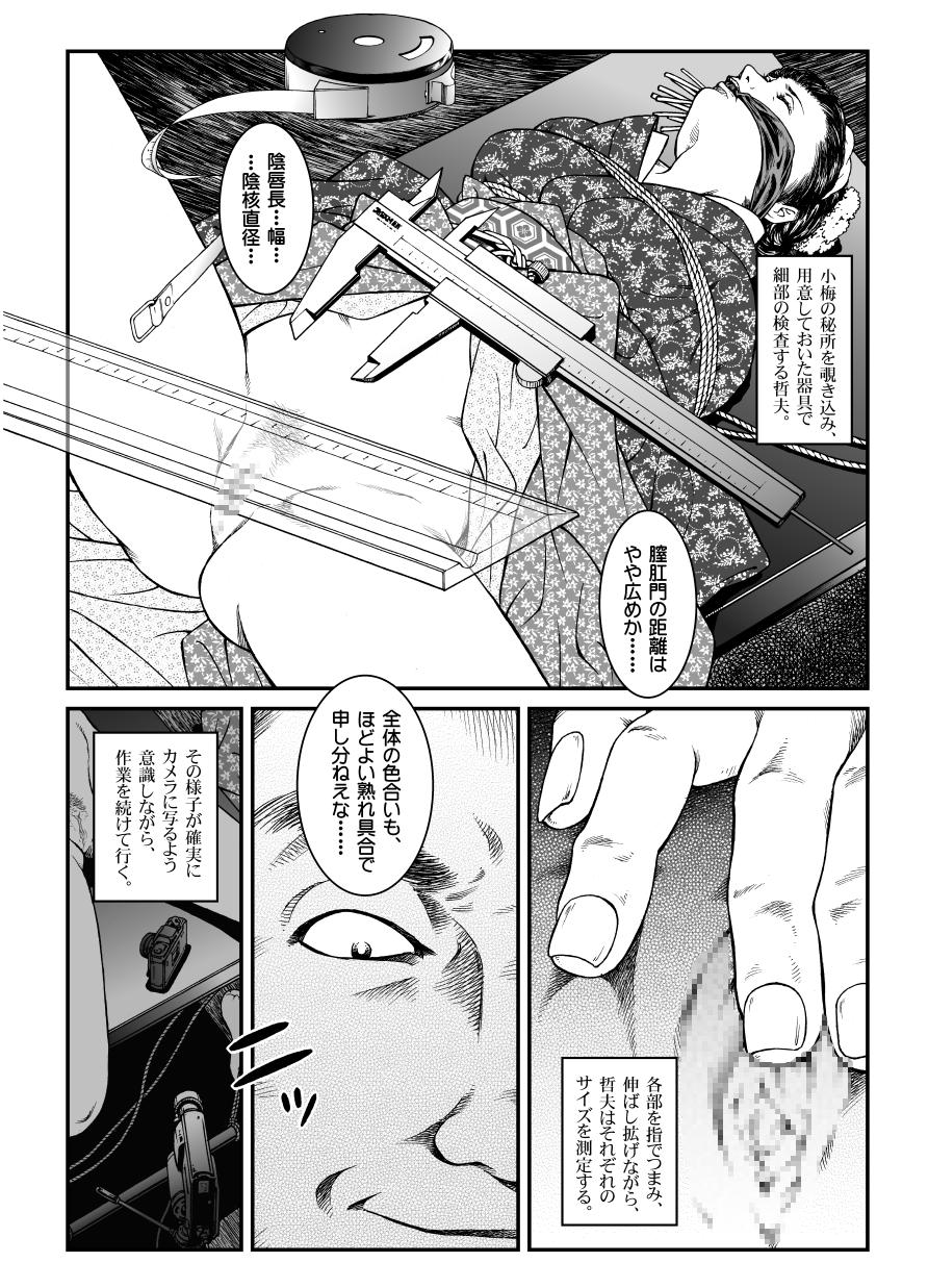 Pierced Yokubou Kaiki Dai 446 Shou Moms - Page 6