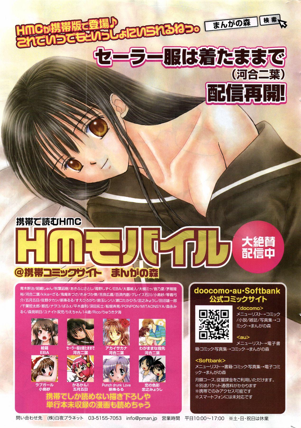 Manga Bangaichi 2011-12 330