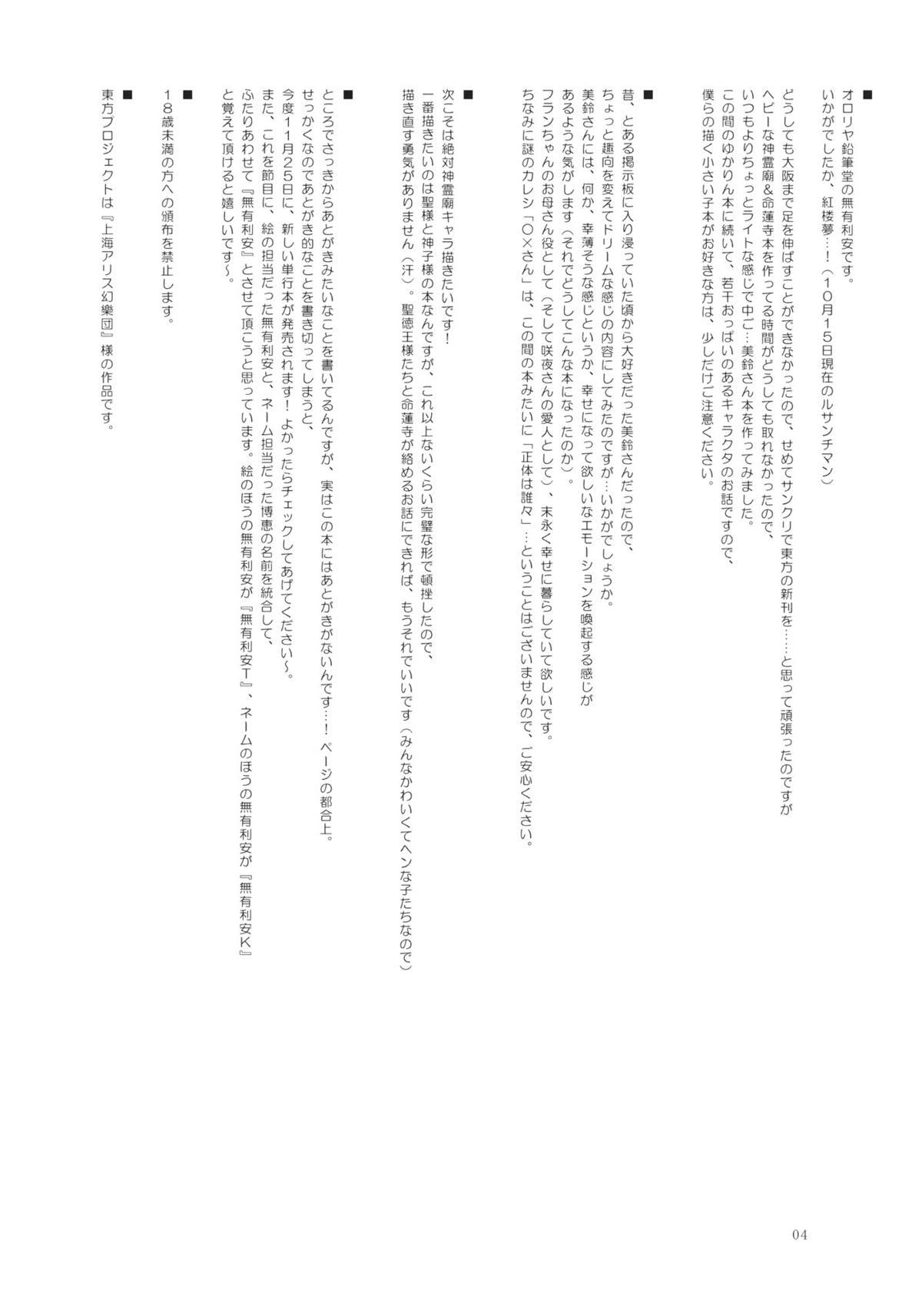 Eurosex Meiji 17-nen no Shanghai Alice wa Anata no Kanojo. - Touhou project Sapphic Erotica - Page 3